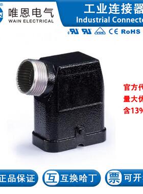 WAIN/唯恩 HC-SE-2B-M25 130 008 510 1003 HC金属外壳 2耳 M25