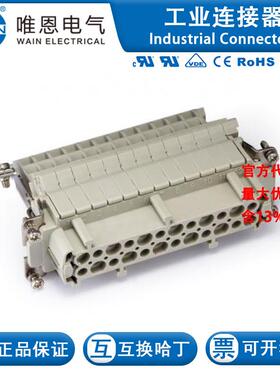 WAIN唯恩 HE-024-F.AV.L 插芯 122 024 021 0101 24芯 16A 500V
