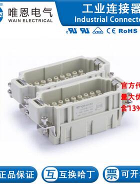 WAIN唯恩 HEE-032-MC(33-64) 123 032 010 0002 32芯 16A 500V