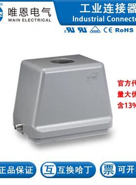 WAIN/唯恩 HV48B-TE-2B-M50 124 048 415 1006 HV48B金属外壳