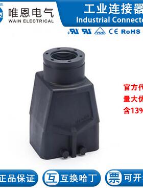 WAIN唯恩 H6B.P-TEH-4B-M32 117 006 430 5004 H6B塑胶外壳 M32