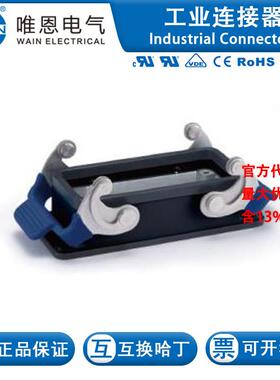 WAIN唯恩 H16B-MBK-2L/SC 112 016 341 1001 H16B金属外壳 2扣