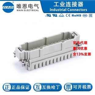 WAIN唯恩 HVE-010-MC 插芯 124 010 010 0001 10芯+2用於高压保险