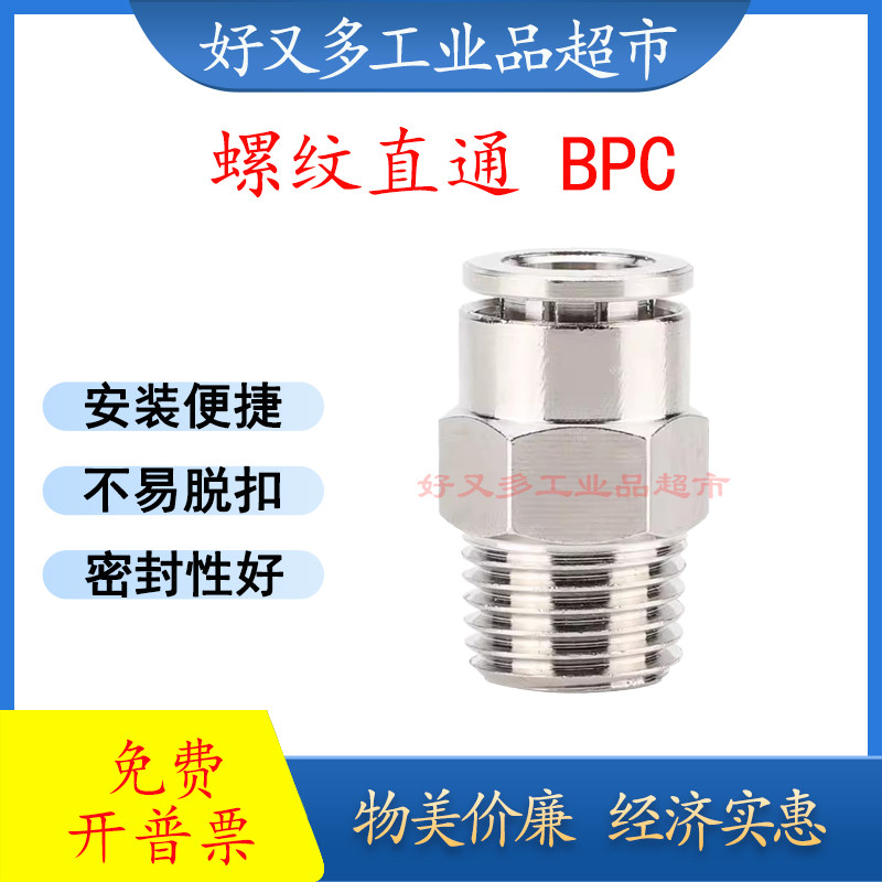 全铜镀镍 螺纹直通BPC 16/14/12/10/8/6/4-M5-M6-01-02-03-04-06