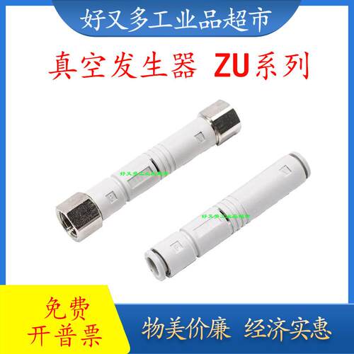 SMC款真空发生器ZU 05/07SA/LA01 大流量大吸力管式负压产生器