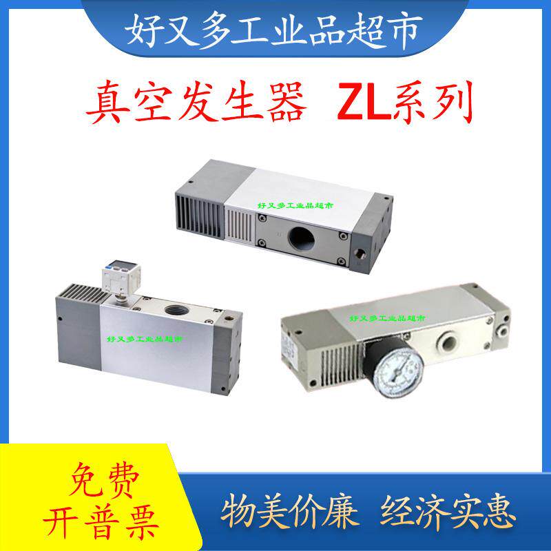 SMC款多级真空发生器不带阀ZL112PF/ZL112APF/ZL212PF -D-G-GN-B