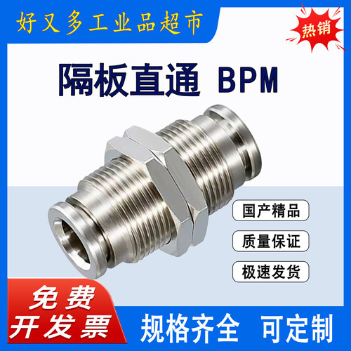 全铜镀镍 隔板直通BPM 16-14-12-10-8-6-4全铜穿板接头