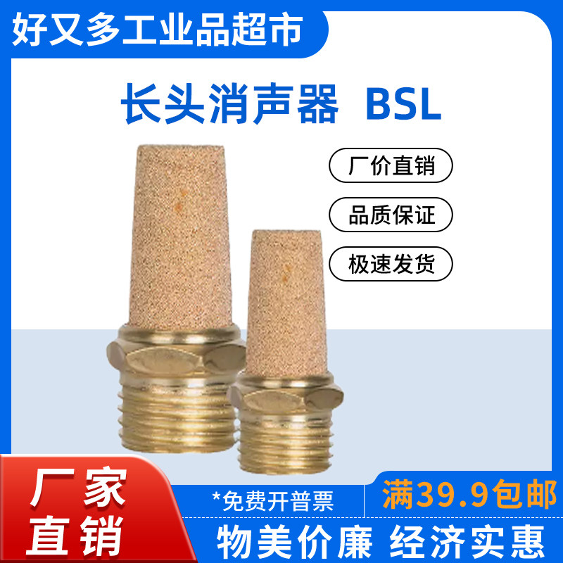 公制长头宝塔型消声器BSL-M5/M6/M8/M10/M12/M22/M27/01/02/03/04,标准件/零部件/工业耗材,气动接头,淘宝优惠券,粉丝福利购,淘宝优惠卷