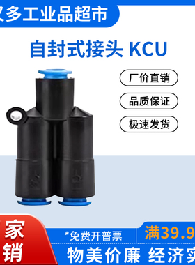 自封式Y型三通KCU04/06/08/10/12-00 气动截止阀 逆止阀