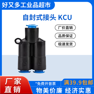 自封式Y型三通KCU04/06/08/10/12-00 气动截止阀 逆止阀