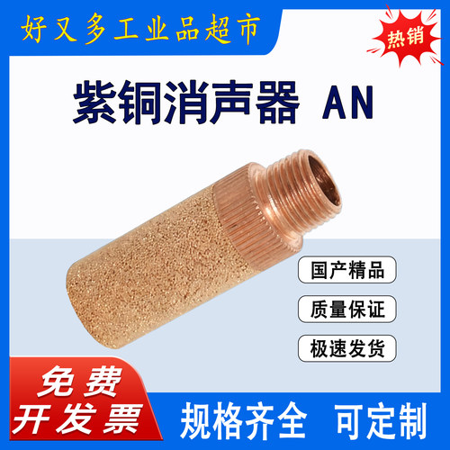 SMC款烧结降噪静音紫铜消声器AN120-M3-M5 101-01/02 110-01
