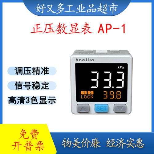 高精度正压数显表 压力开关 AP-1 替代DP012 ISE20A DPSN1-10020