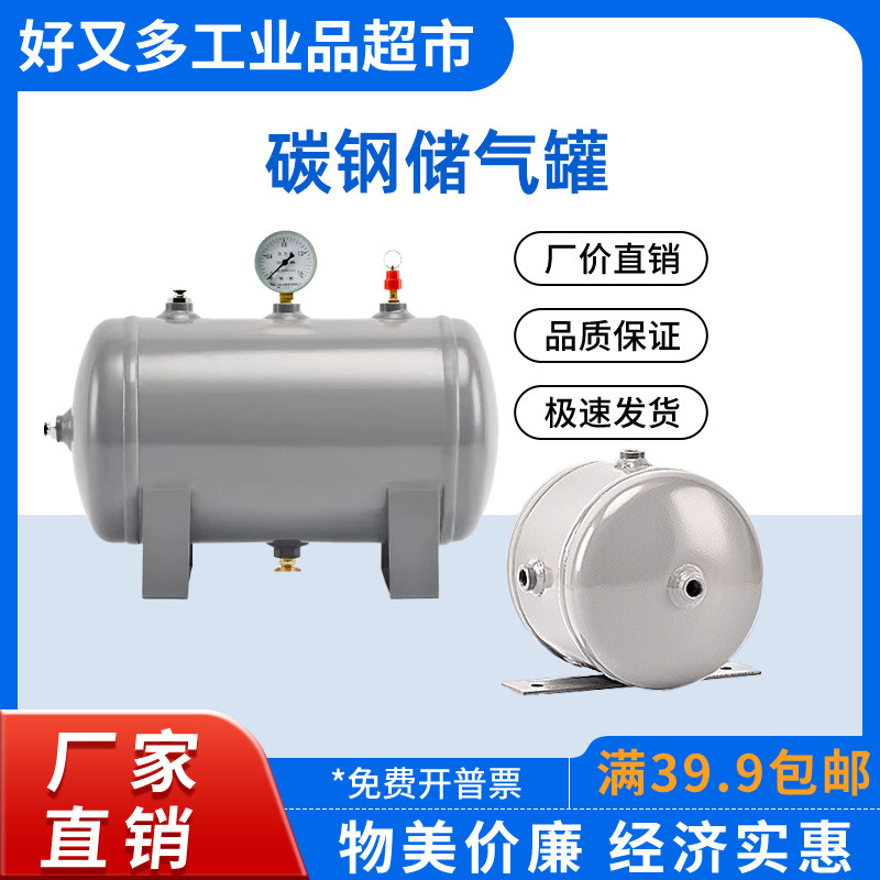 碳钢储气罐1L 2L 3L 5L 8L 10L 15L 20L 25L 30L 40L 50L 60L 80L,五金/工具,压力容器,淘宝优惠券,粉丝福利购,淘宝优惠卷