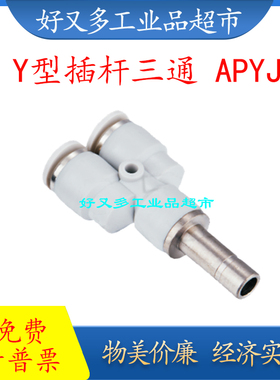 气管快插接头 金属插杆三通APYJ -12-10-8-6-4 12-8-4 10-6
