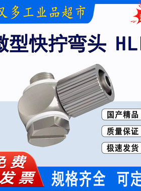 SMC款气动软管接头微型金属锁母弯头M/MS-3HLH/5HLH/6HLH-4-6