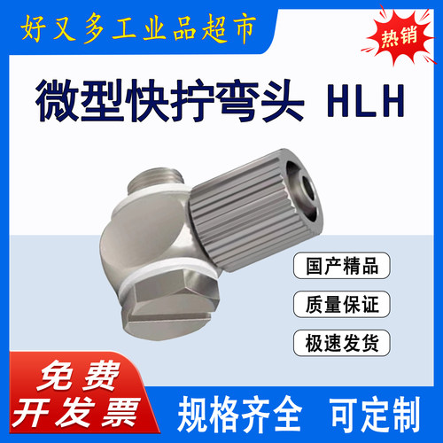 SMC款气动软管接头微型金属锁母弯头M/MS-3HLH/5HLH/6HLH-4-6