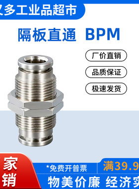 全铜镀镍 隔板直通BPM 16-14-12-10-8-6-4全铜穿板接头