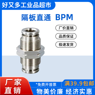 全铜镀镍 隔板直通BPM 16-14-12-10-8-6-4全铜穿板接头