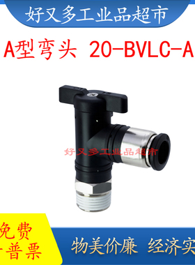 PISCO同款20A型螺纹弯头BVLC6-01 BVLC8-02 BVLC10-03 BVLC12-04