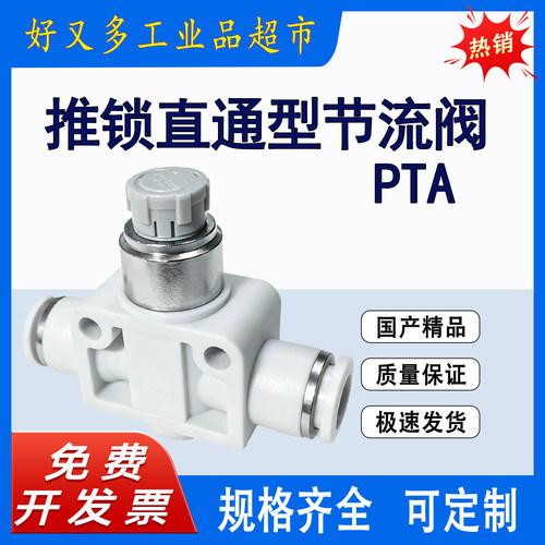 直通型推锁节流阀PTA-4-6-8-10-12带锁管道节流阀 气缸调速阀