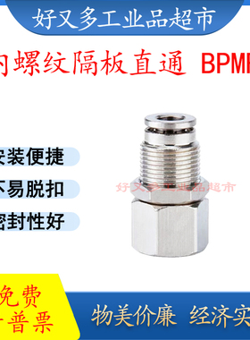 全铜镀镍 内螺纹隔板直通BPMF 16/14/12/10/8/6/4-M5-01-02-03-04