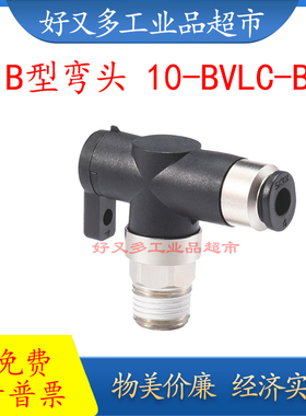 PISCO同款10B型螺纹弯头BVLC01-4 BVLC01-6 BVLCM5-4 BVLCM5-6