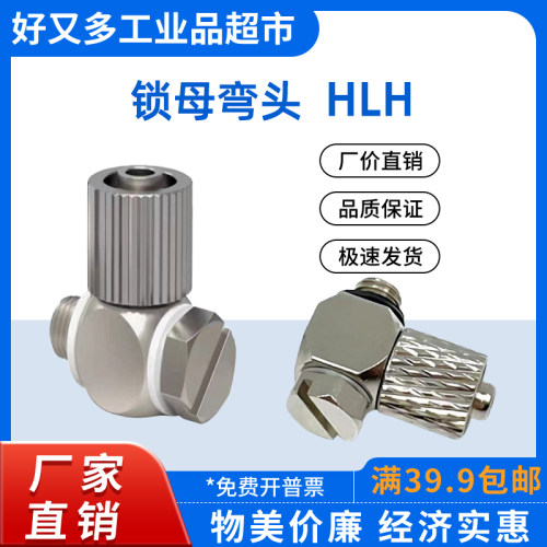 SMC款气动软管接头微型金属锁母弯头M/MS-3HLH/5HLH/6HLH-4-6
