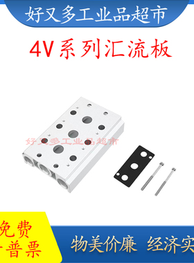 4V系列电磁阀汇流板4V100M 4V200M 4V300M 4V400M P-4V200M-R2