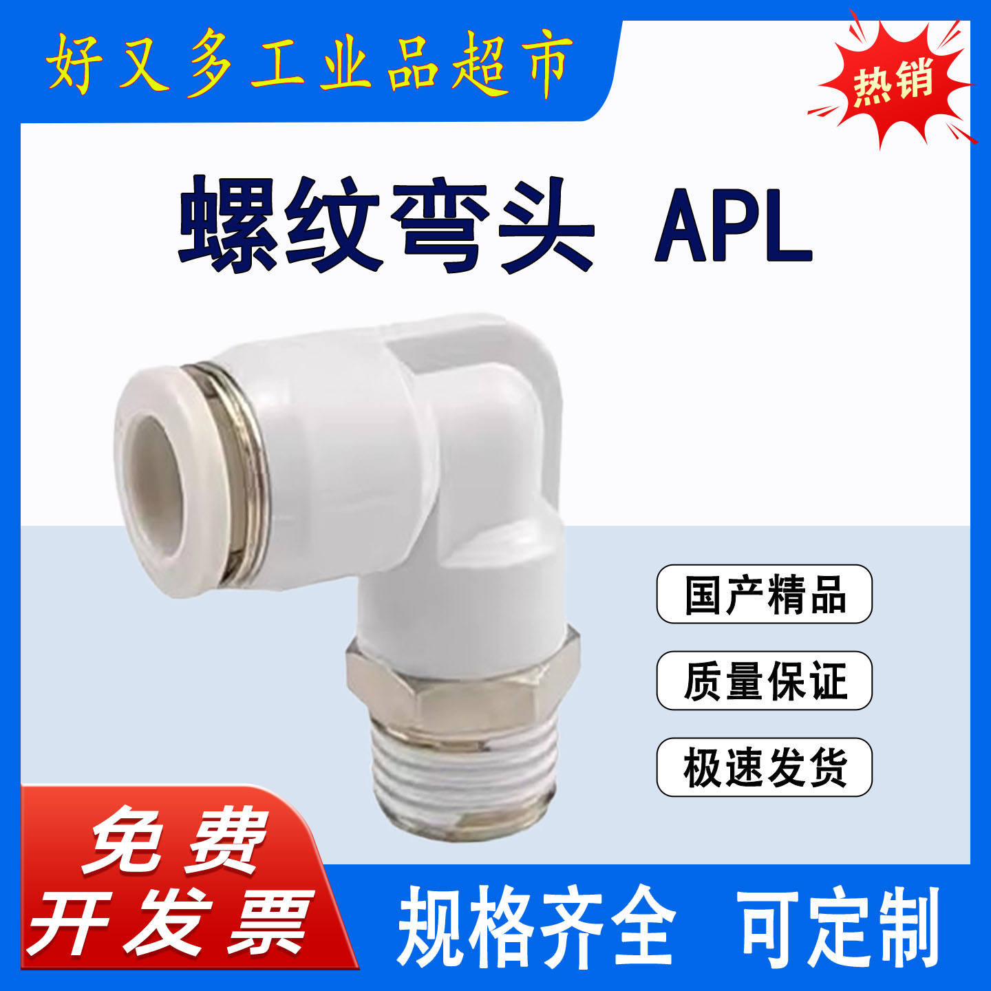 气动快插接头公制螺纹弯头APL16/12/10/8/6-01-02-03-04-06m5m6m8图片