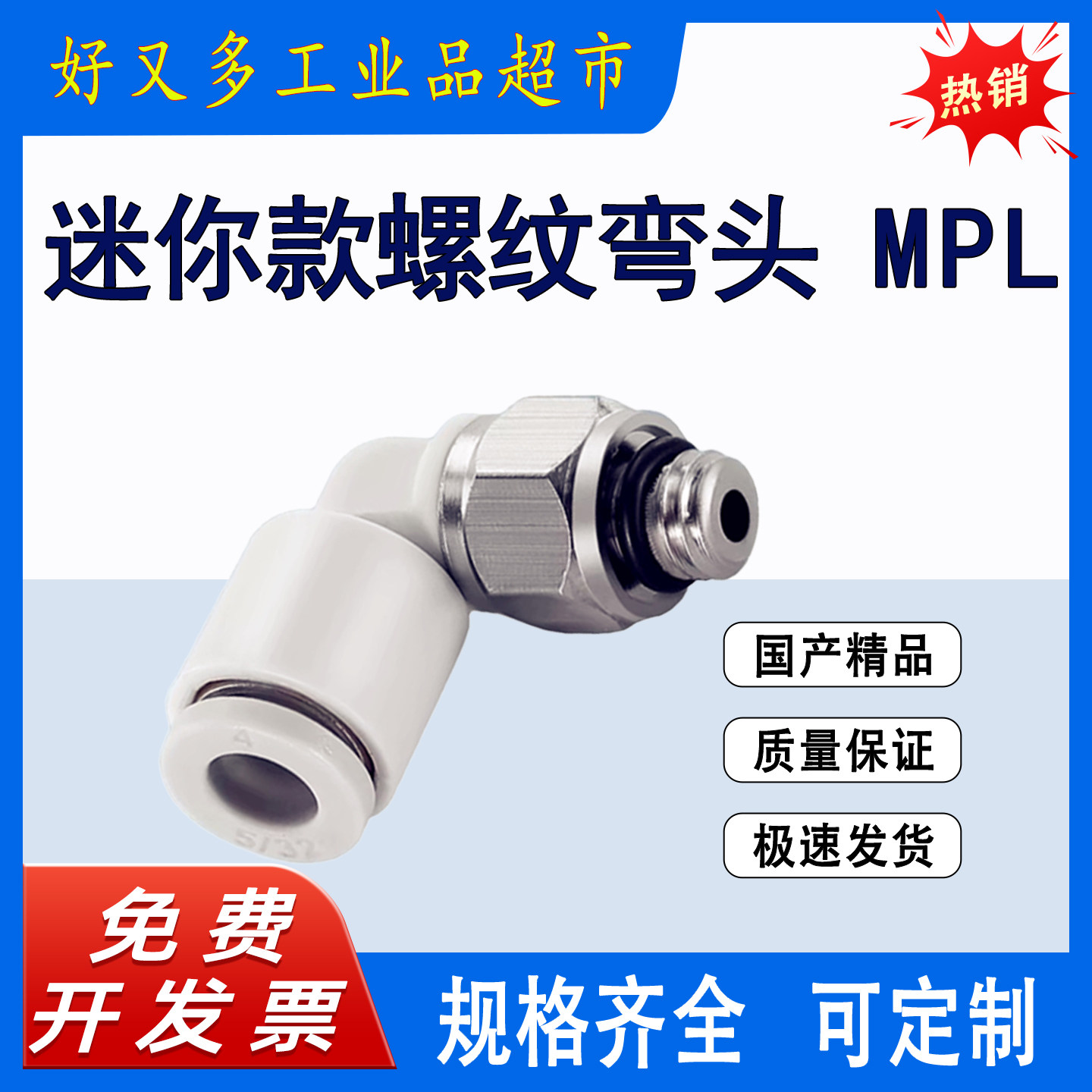 迷你款螺纹弯头MPL 2/4/气动接头