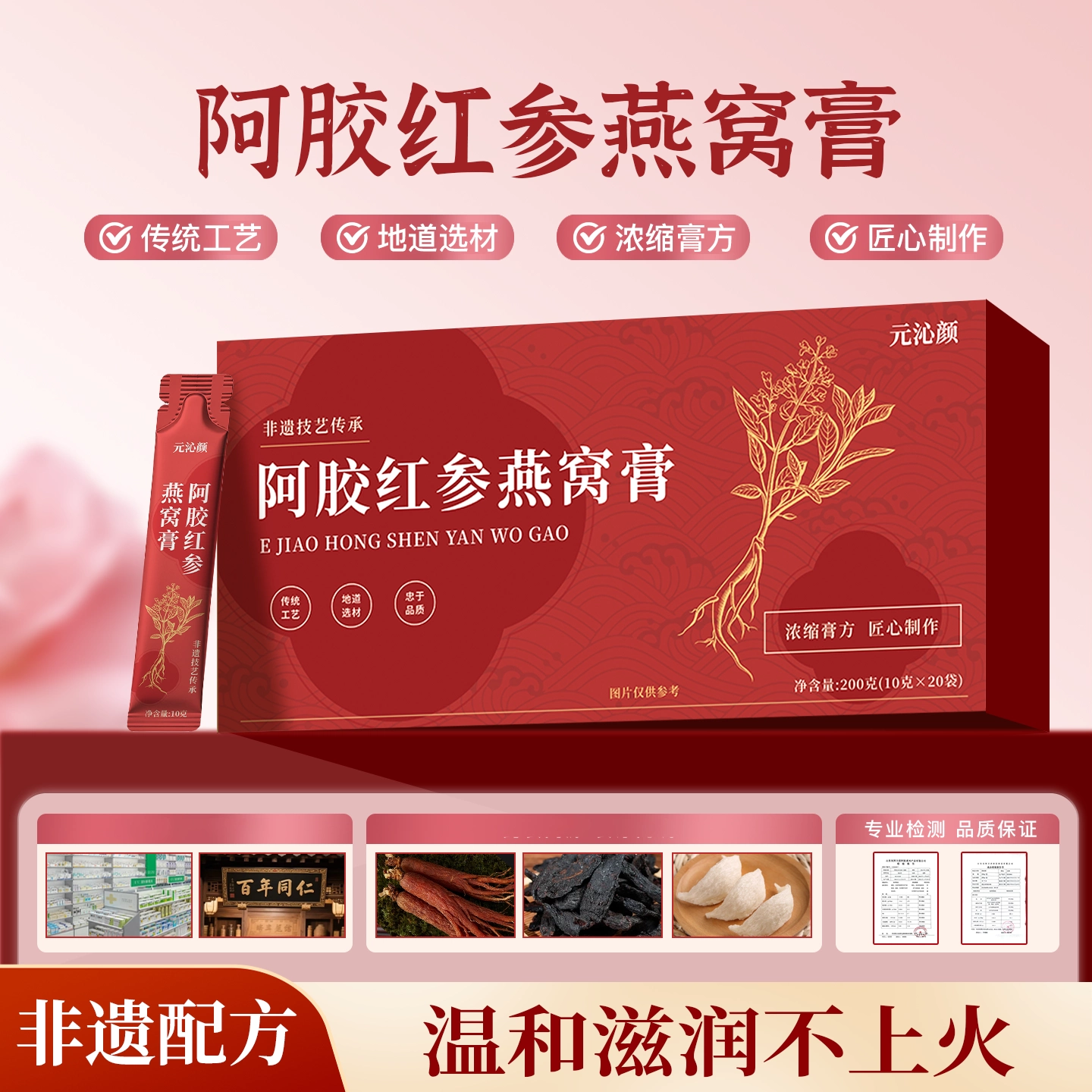 YUQN阿胶膏元沁颜阿胶红参燕窝膏补血养气滋补正品官方