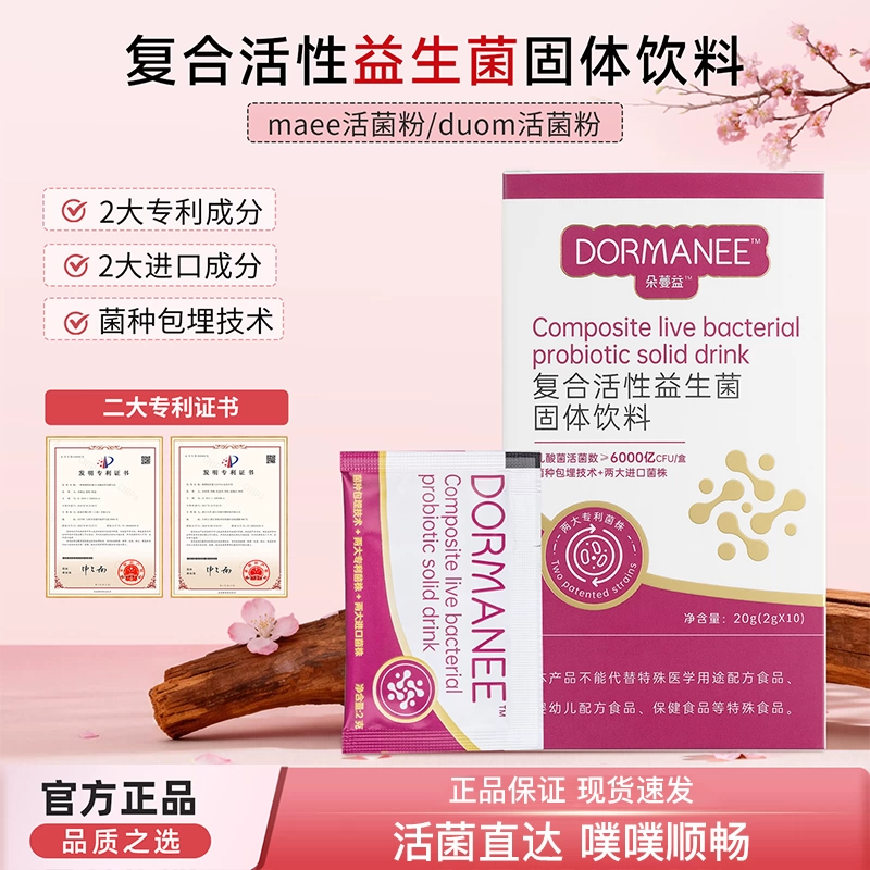 【博主推荐】duom活菌粉maee活菌粉朵蔓益益生菌冲调官方正品