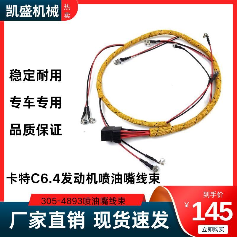 帕金斯C6.4发动机喷油嘴线束