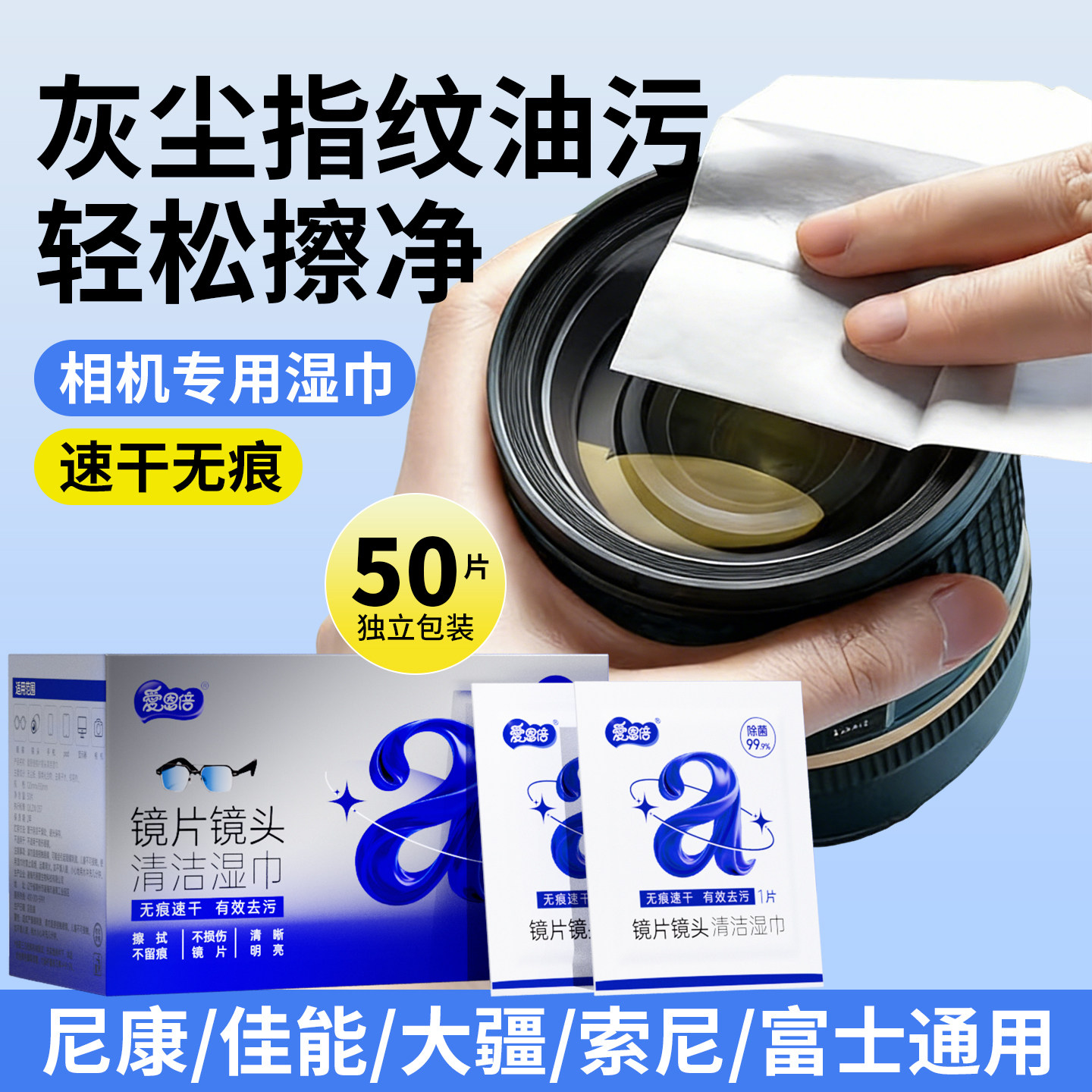 爱恩倍相机镜头清洁湿巾尼康佳能大疆索尼富士专用眼镜擦拭去污,洗护清洁剂/卫生巾/纸/香薰,电子屏幕/镜头湿巾,淘宝优惠券,粉丝福利购,淘宝优惠卷