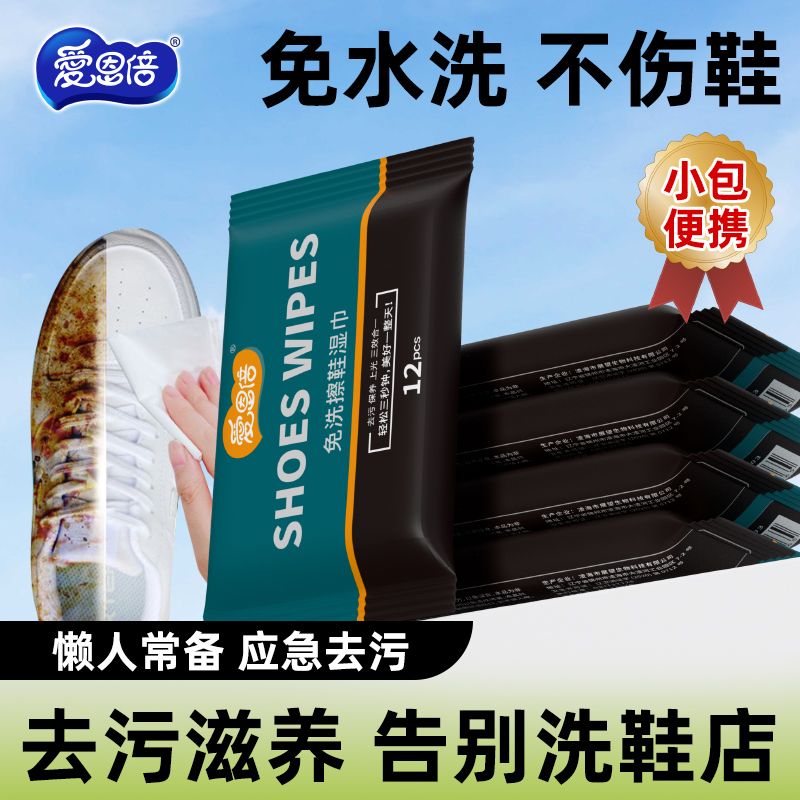 爱恩倍擦鞋湿巾小白鞋清洁神器