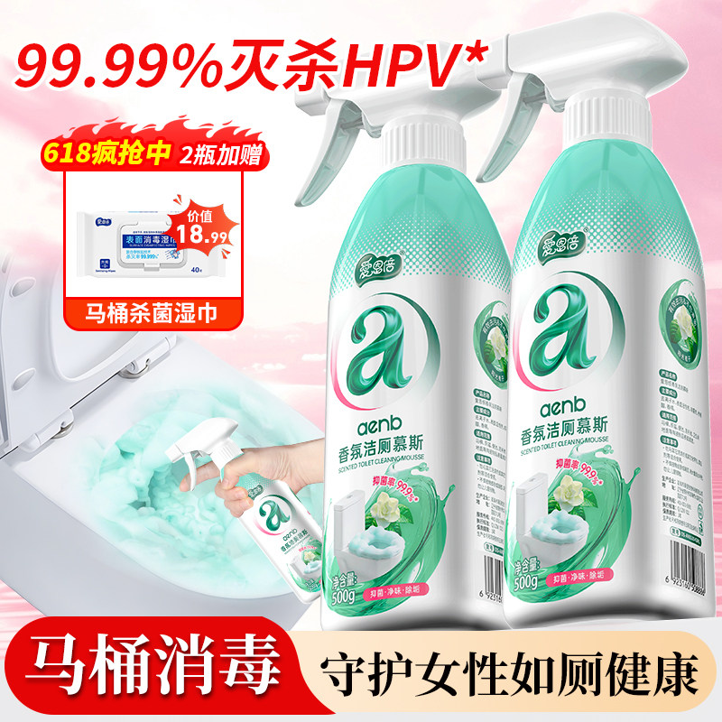 爱恩倍HPV消毒马桶慕斯清洁剂栀子花洁厕液强力厕灵清香除臭留香