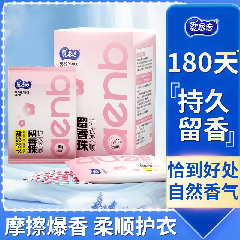愛恩倍衣物留香珠防靜電10包/盒