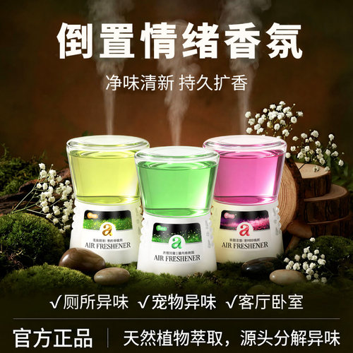 倒置香薰空气清新剂持久留香