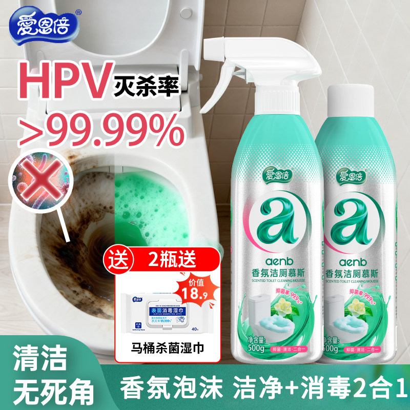 爱恩倍HPV消毒马桶慕斯清洁剂栀子花洁厕液强力厕灵清香除臭留香