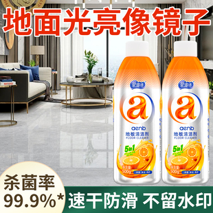 地板清洁剂瓷砖清洁清洗剂杀菌清香拖地专用不留水印强力去污抛光
