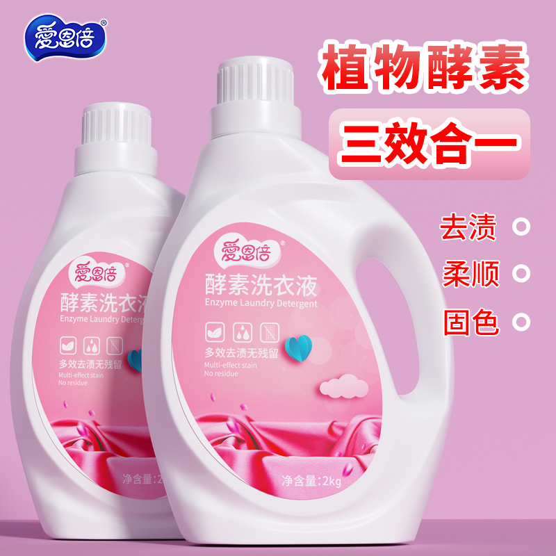 爱恩倍植物酵素洗衣液温和不伤手