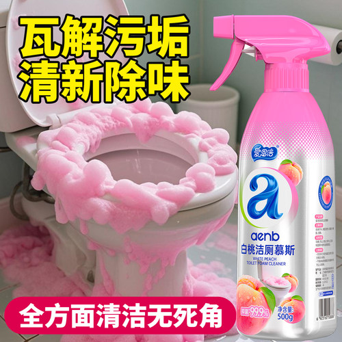 爱恩倍马桶泡沫清洁剂多功能