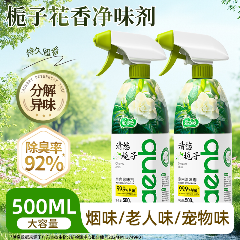 愛恩倍室內衛生間車內除味香氛