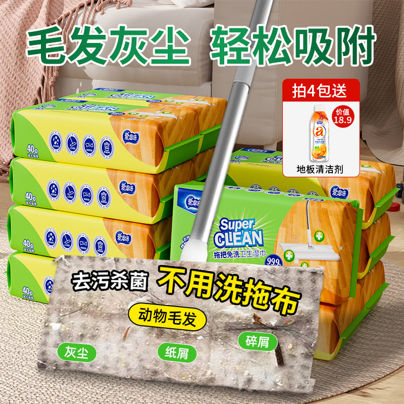 爱恩倍擦地板清洁湿巾除菌拖把纸静电除尘一次性免洗抹布拖地懒人
