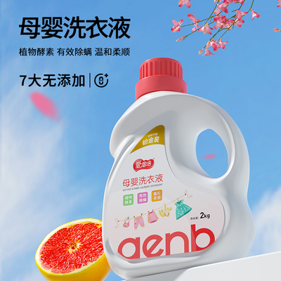 爱恩倍婴儿果香洗衣液4斤