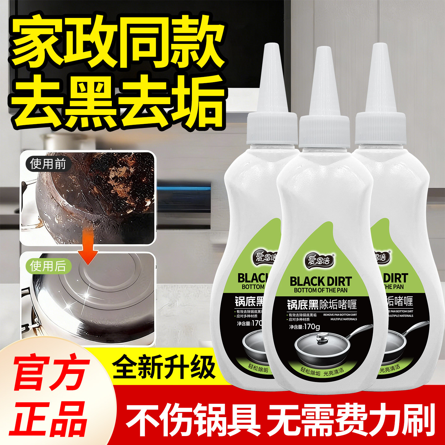 爱恩倍锅底黑垢清洁剂不锈钢清洗神器厨房去重油污强力去污膏除垢,洗护清洁剂/卫生巾/纸/香薰,多用途清洁剂,淘宝优惠券,粉丝福利购,淘宝优惠卷