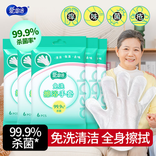 老人擦浴护理手套免洗澡6片/包