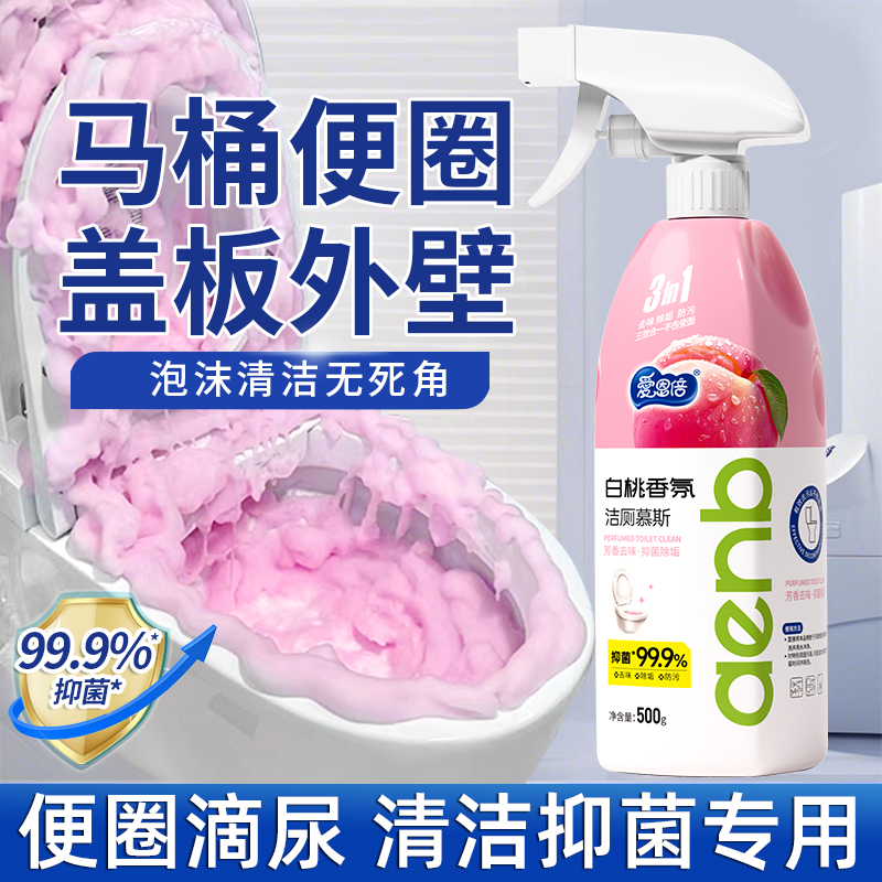 爱恩倍马桶清洁慕斯清洁剂洁厕泡泡厕所洁厕灵泡沫除垢去异味留香