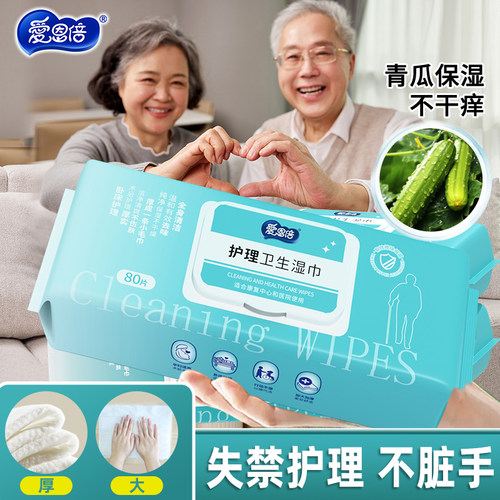 老人护理湿巾|成人卧床擦屁股
