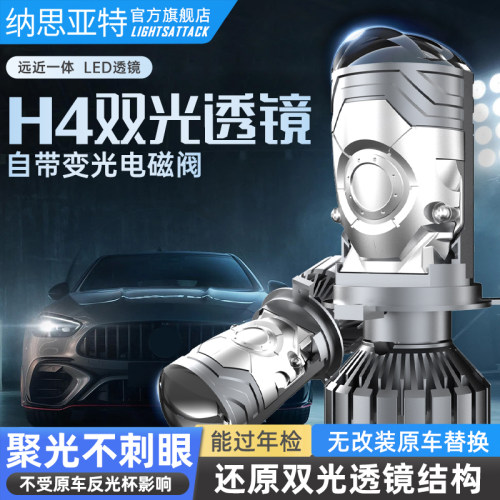 H4双光透镜led汽车远近一体大灯
